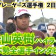 【快挙】日本勢全員予選突破！松山英樹選手初日ハイライトと金谷拓実・久常涼を含めた3人のインタビューもチェック！【U-NEXT】【ザ・プレーヤーズ選手権】