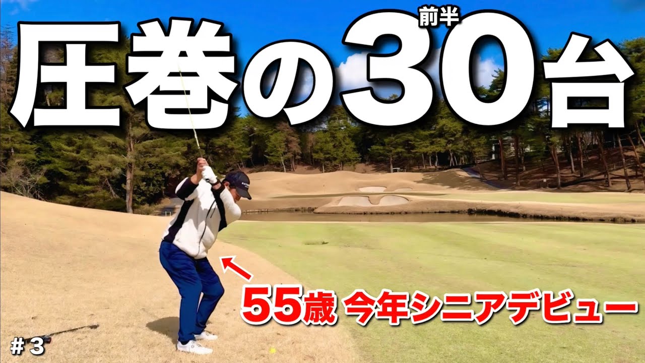 50代でもフルバックから前半30台を達成するマネジメントをお見せします。