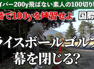 この練習が100切りの鍵だったのか…《広島国際GC#2》
