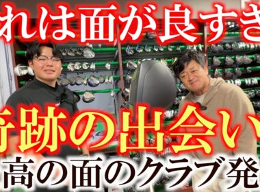 面が良すぎて爆飛びじゃないか！　ロフトが立っててもボールが浮いてくれるのは面がいい証拠！　奇跡の出会いに横田感動！　＃ロイコレ　＃被ってる被ってない　＃ダブルイーグル