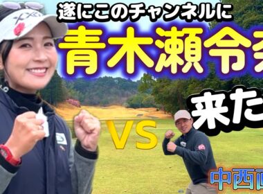 大物すぎるゲストが登場！本当に来ちゃった！？プロの真剣勝負！①【ゴルフラウンド】