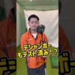 デシャンボーも使った！？話題の地クラブ「ワオ　モンスター」激飛び&超低スピンな心踊るドライバーが誕生しました #ゴルフ #デシャンボー#ドライバー#地クラブ#ワオ#モンスター#飛距離アップ
