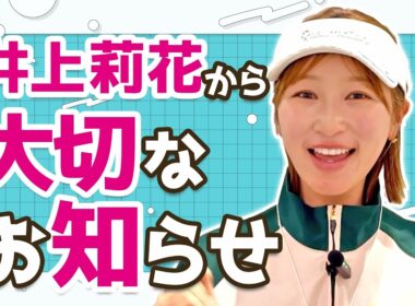 第11回Stance tv. ゴルフコンペは10万人達成記念のお祝いになるかも