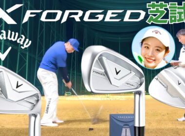 【ここまで乗るかッ!超感動インパクト‼️】NEW 「X FORGED」シリーズ芝から試打【最後非公式PVあり】【Callaway】