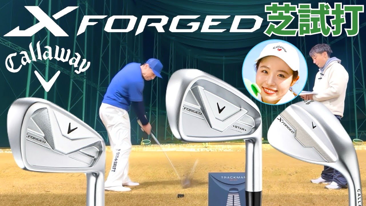 【ここまで乗るかッ!超感動インパクト‼️】NEW 「X FORGED」シリーズ芝から試打【最後非公式PVあり】【Callaway】
