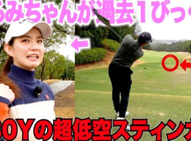 【驚愕】ドライバーでもスティンガーショットが打てる！超低空で地面スレスレを飛んで300y飛んでた