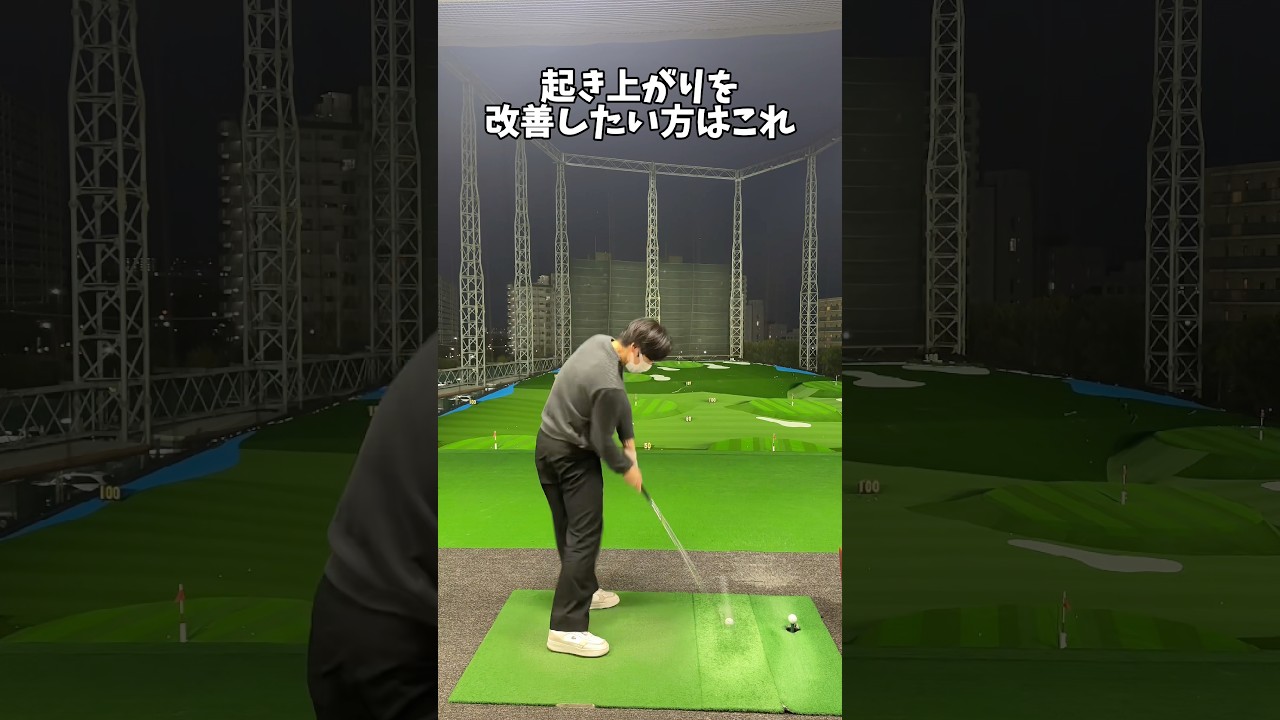 起き上がり防止、前傾キープのコツについて #ゴルフ #ゴルフスイング #golf #golfswing #shorts