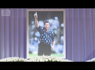 「生涯のライバルはジャンボ」青木功さんら弔辞　ジャンボ尾崎さんのお別れ会【スーパーJチャンネル】(2026年3月16日)