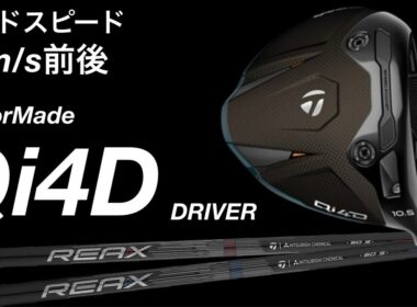 【Qi4D🆚アマチュアゴルファー】テーラーメイドQi4Dドライバー試打計測　ヘッドスピード45前後のアマチュアゴルファーが打つ。　QUANTUM JPX ONE OPTM G440K
