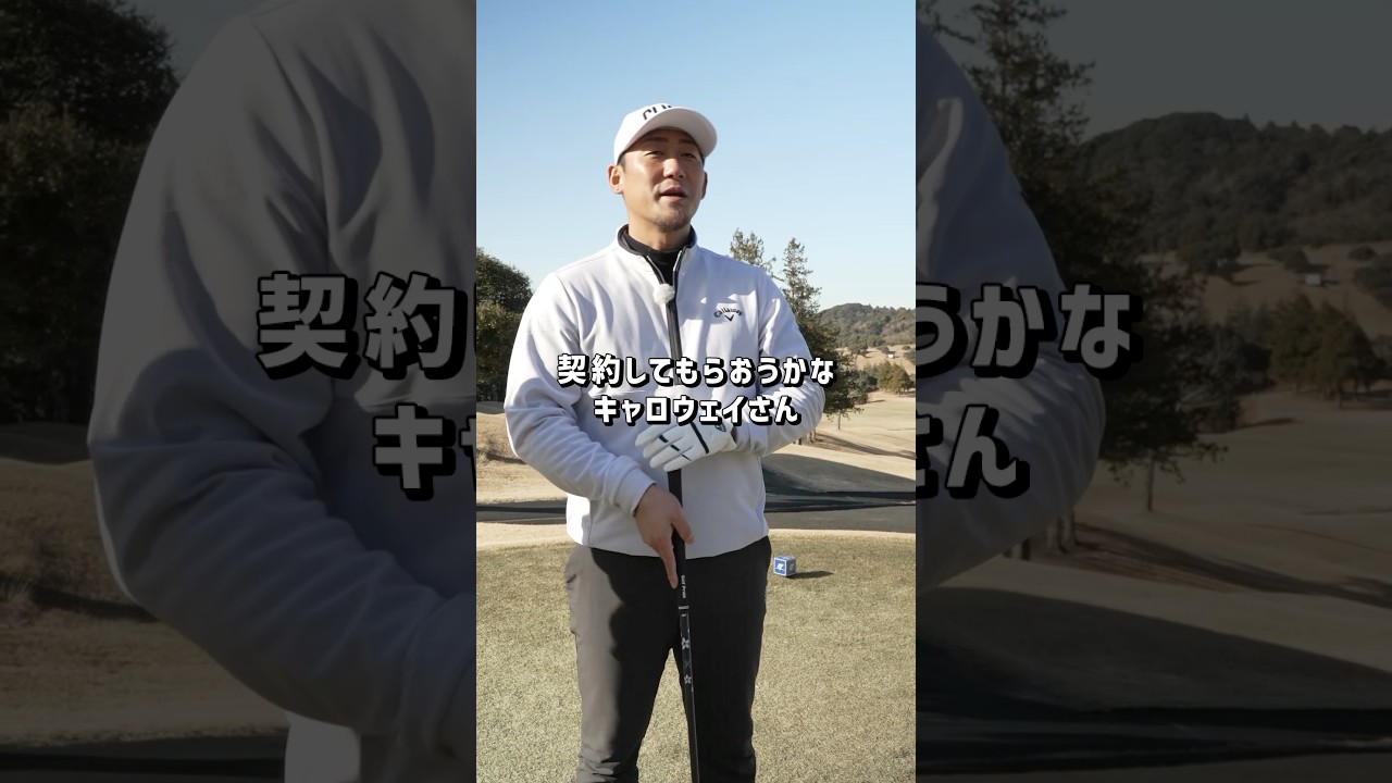 QUANTUM DRIVERS　ー中田翔＆河本力 未公開ー @callawaygolf_japan #キャロウェイ #中田翔 #河本力 #quantum #pr