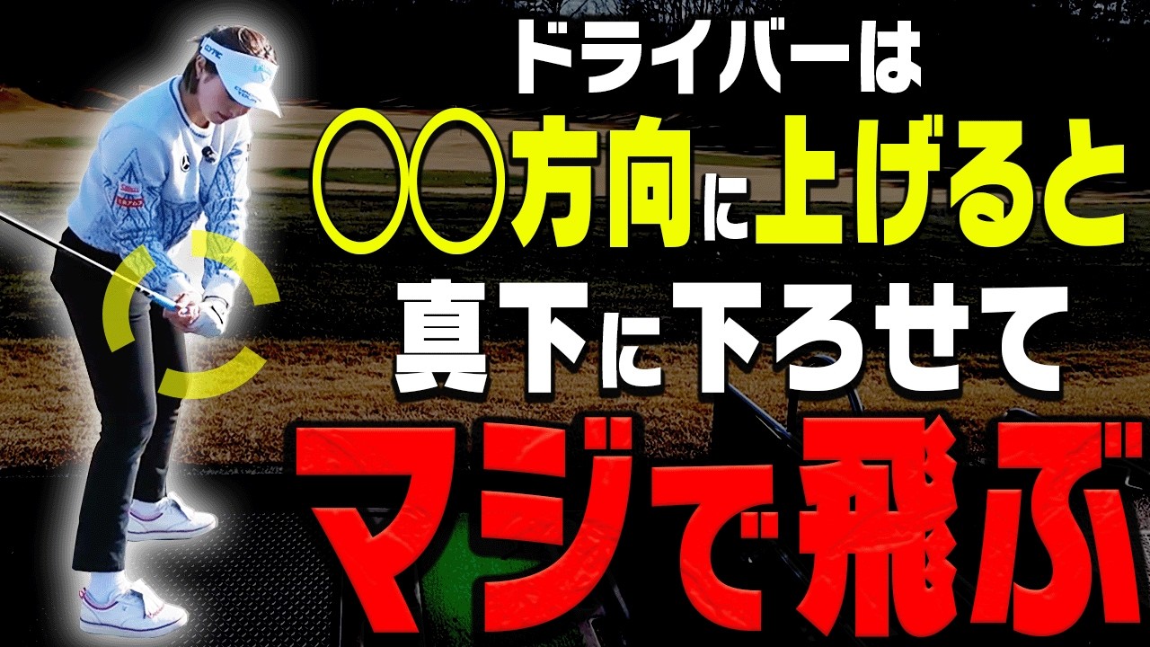 【SPゲスト登場！？】このテークバックでドライバーが飛んで曲がらなくなる！！"感動"間違いなしの打ち方を伝授！【Wモモレッスン#1】【So-net】【三浦桃香】