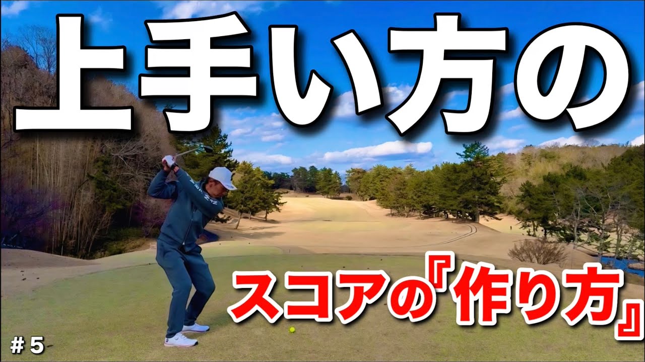 70台を出す人はスコアを『作り』ます。その方法をご覧ください。