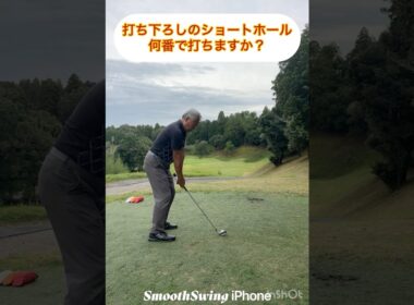打ち下ろしの正解。1番手上げてクォーターで振る。#ゴルフ #ゴルフスイング #ショートホール #アイアン #ライン出し #コントロールショット #打ち下ろし #ゴルフ男子 #ゴルフ女子 #ゴルフ上達