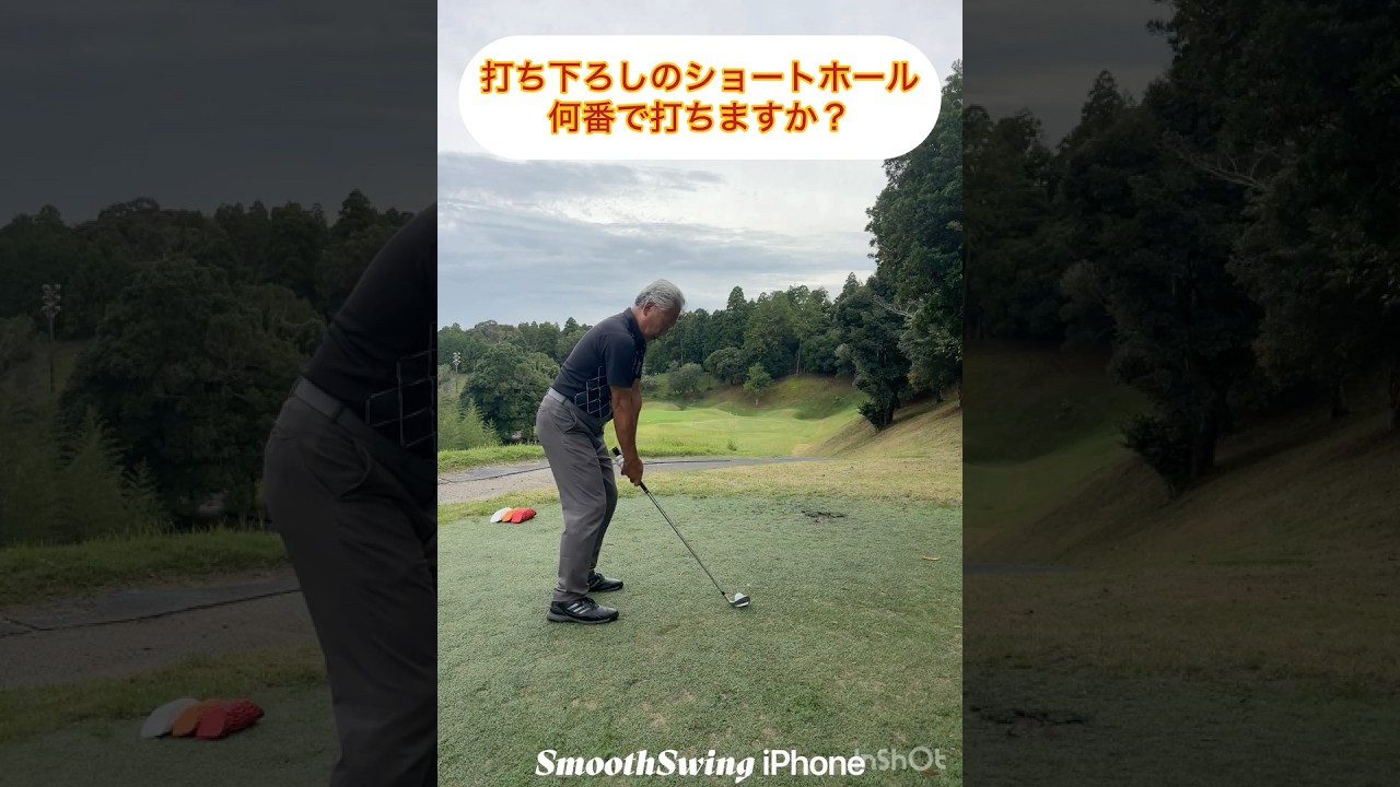 打ち下ろしの正解。1番手上げてクォーターで振る。#ゴルフ #ゴルフスイング #ショートホール #アイアン #ライン出し #コントロールショット #打ち下ろし #ゴルフ男子 #ゴルフ女子 #ゴルフ上達