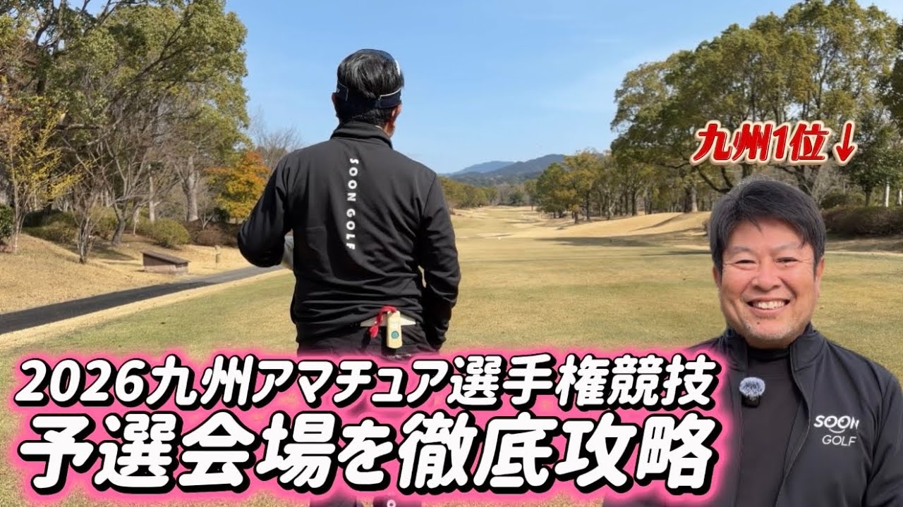 【えぐしんの独り言ゴルフ】九州1位が福岡センチュリーGCを徹底攻略