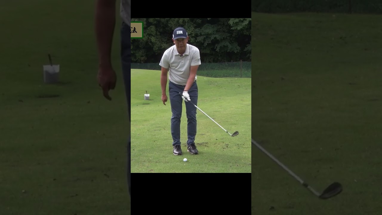 アプローチでのザックリミスをなくす片手打ち練習法 #ゴルフレッスン #golf  #田島創志  #練習法