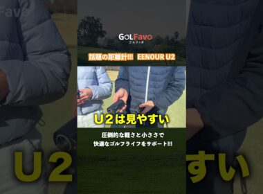 超コンパクト！133gのレーザー距離計は片手でストレスフリーで使えました【ゴルファボ】【EENOUR】