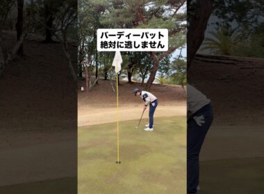 バーディーパットあるある　#ゴルフ #ゴルフレッスン #ゴルフスイング #golf #shorts
