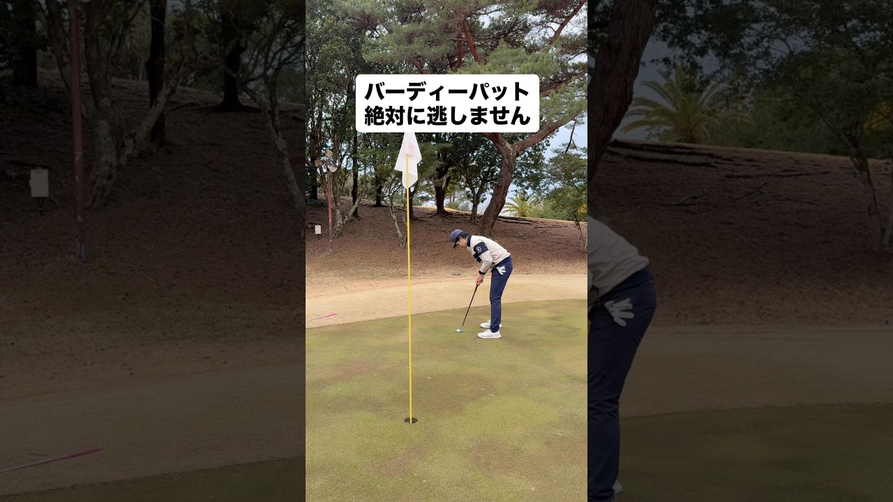 バーディーパットあるある　#ゴルフ #ゴルフレッスン #ゴルフスイング #golf #shorts