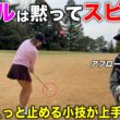 ゴルフギャルのギャップが凄すぎる！「ヤバい・エグい」連呼しながらナイスプレー連発w