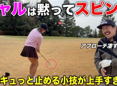 ゴルフギャルのギャップが凄すぎる！「ヤバい・エグい」連呼しながらナイスプレー連発w