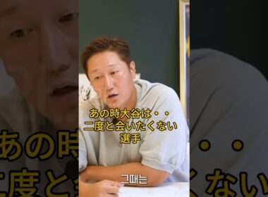 韓国野球選手イ・デホが語る大谷翔平