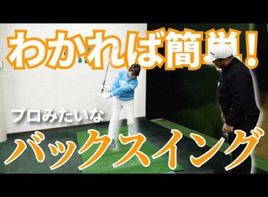 アマチュアがやりがちな「バックスイングの間違い」あなたは大丈夫？