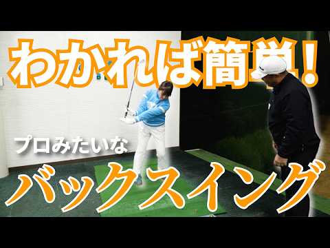 アマチュアがやりがちな「バックスイングの間違い」あなたは大丈夫？