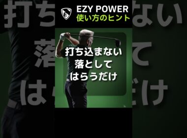 シニア必見｜力まないほど飛ぶ。EZY POWER 60秒のコツ#EZYPOWER#ゴルフ#short