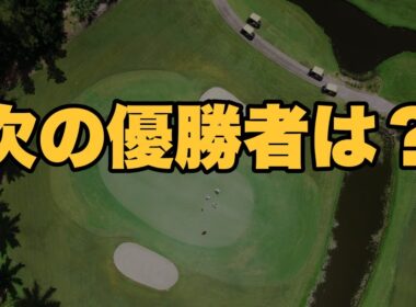 【Vポイント×SMBC レディス】賞金総額1億円！菅楓華が6,098万円で首位も佐久間朱莉が猛追