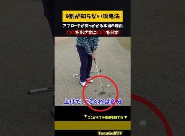 【知ってると強い】これでできたらアプローチのアプローチの突っかかりはなくなります。