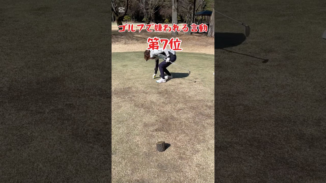 ゴルフで嫌われる言動シリーズ！第7位！ #pgaティーチングプロ #ゴルフ #ゴルフスイング