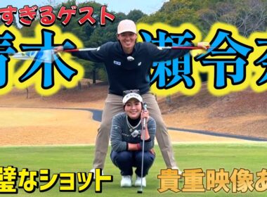 【貴重映像】トップ女子プロゴルファーの脳内が凄すぎる！【ゴルフ】4H～6H