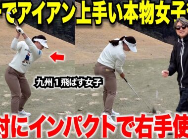 【コレでアイアンのイメージが出まくる】九州で一番女子プロテスト合格に近い激うま本物女子にアイアンのコツを教えてもらった！