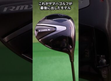 ヤマハ終了前に出した本気モデルがこちら【RMX DD】