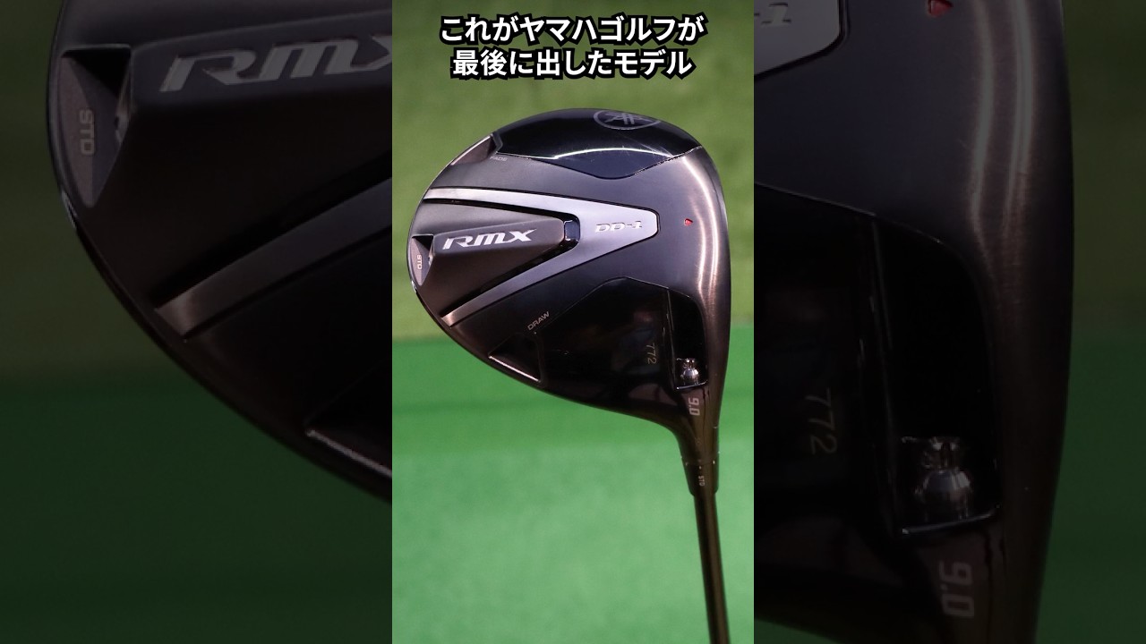 ヤマハ終了前に出した本気モデルがこちら【RMX DD】