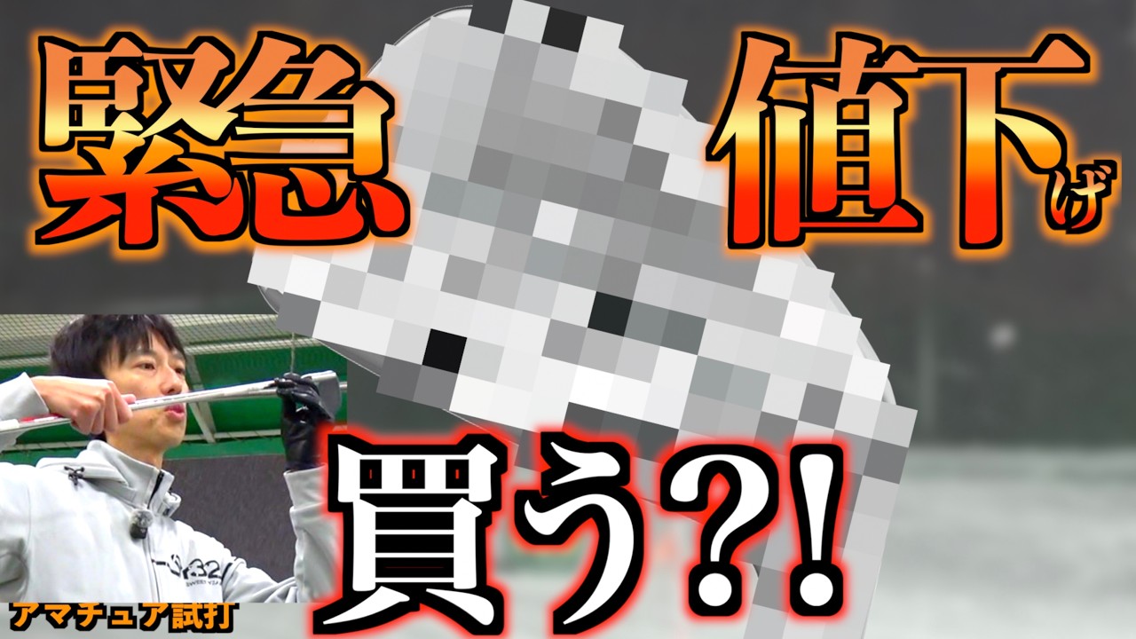 【緊急撮影】最高の試打だったアイアンが破格の値下げ！ZXi5買ったばかりなのに早くも買換え決定？！「ヤマハ DD1 YAMAHA MODUS」【北海道ゴルフ】