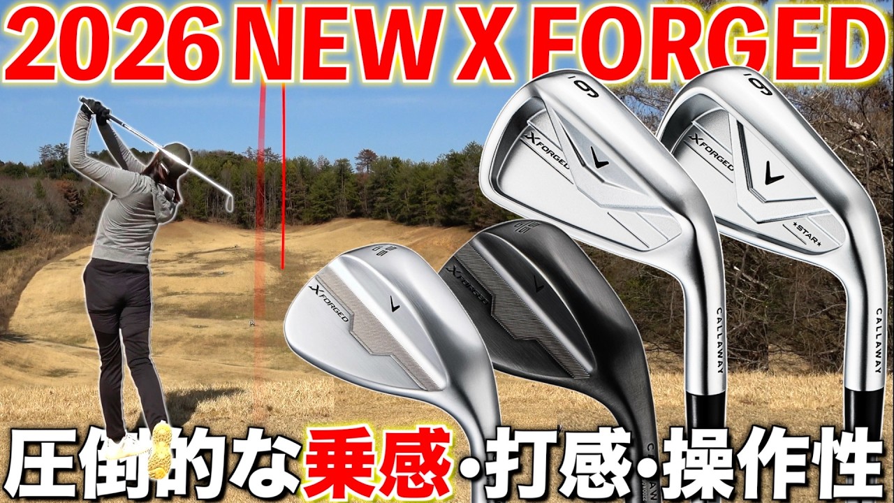 【石川遼プロも大絶賛】キャロウェイ新作アイアンS15Cが生み出す打感•乗感が気持ち良すぎた‼︎