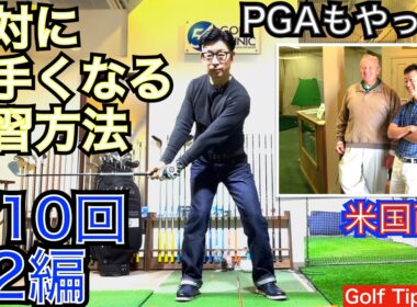 【全10回P2テークバック初期編】アダム・スコット選手を手本に上手くなる！テークバック初期にこれだけ守れば絶対に上手くなります。全10回のボディターン習得シリーズのP2編をマスターしよう！