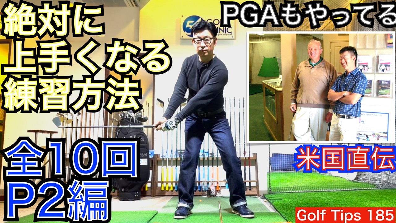 【全10回P2テークバック初期編】アダム・スコット選手を手本に上手くなる！テークバック初期にこれだけ守れば絶対に上手くなります。全10回のボディターン習得シリーズのP2編をマスターしよう！