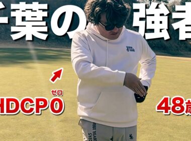 岡山代表よ、クラチャン狩り？ナメるな。Roto GOLF vs TEAM CATS｜【第4話】都賀CC東1-3H⛳️