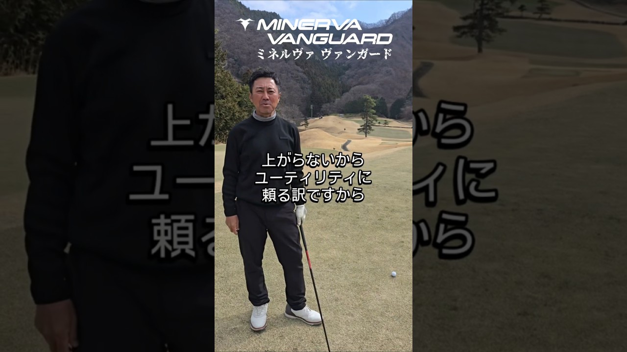 ミネルヴァUT試打インプレ【今井克宗プロ】　 #minervagolf #ミネルヴァゴルフ #ゴルフ