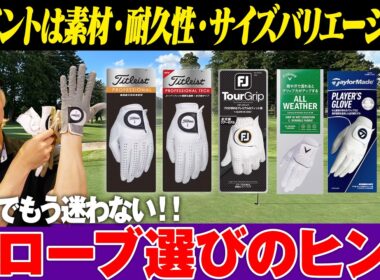 豊富なバリエーションでもこれで迷わない！目的に合わせて選ぶグローブの選び方ガイド！