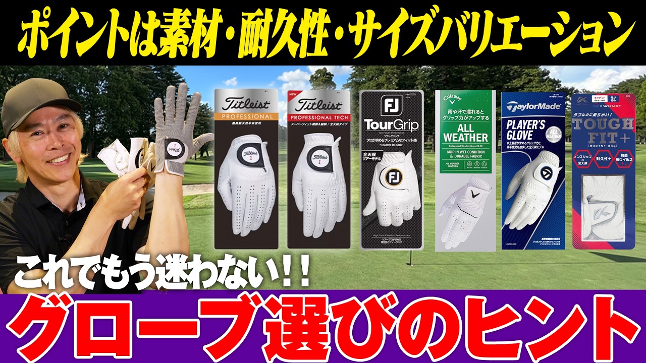 豊富なバリエーションでもこれで迷わない！目的に合わせて選ぶグローブの選び方ガイド！