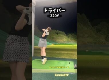 【明日ゴルくるみ】ドライバーショット