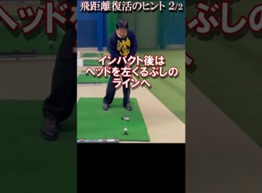 346.湯原信光ゴルフ講義・第174回より２/２ #shorts  #ゴルフの知識を深める