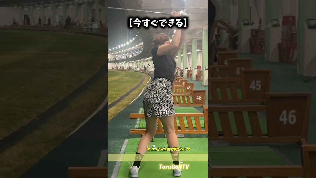 そのアドレス、真っ直ぐ向けていますか？