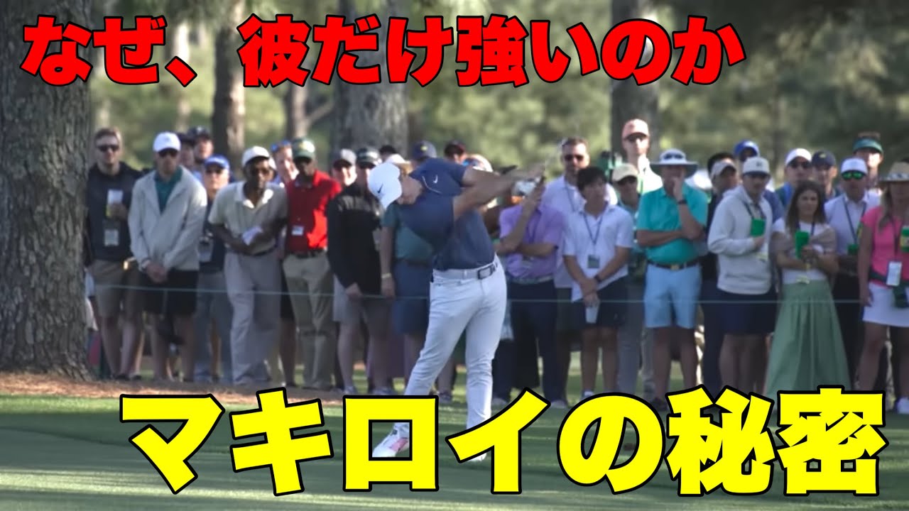 マキロイは下半身リードをしていない #ゴルフレッスン #ゴルフ #ええゴルフ