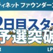 フォーティネット ファウンダーズカップ 2日目 2R スタート!! 気になる注目選手を紹介!!