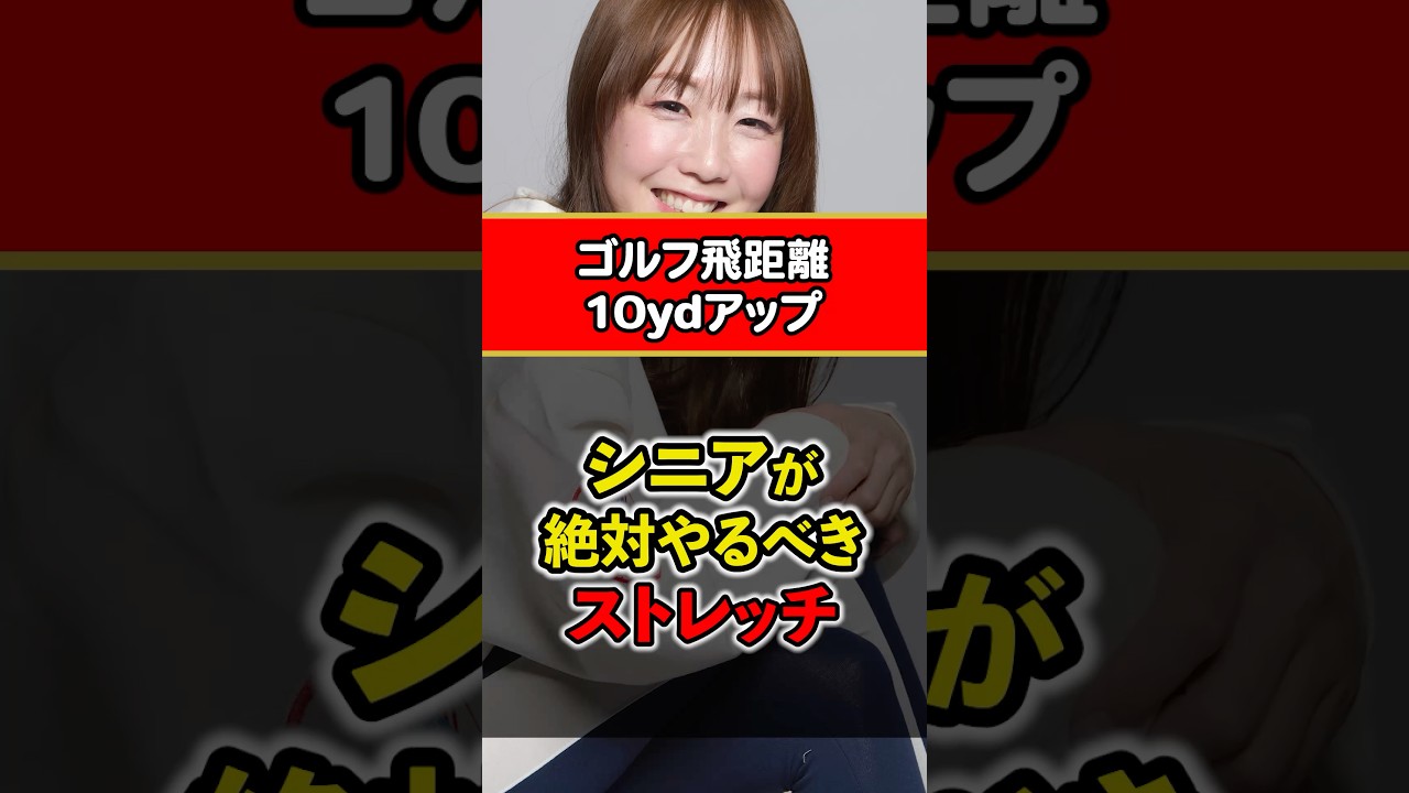 「もう若くないから…」は嘘！還暦からヘッドスピードを上げる「絶対やるべき」習慣